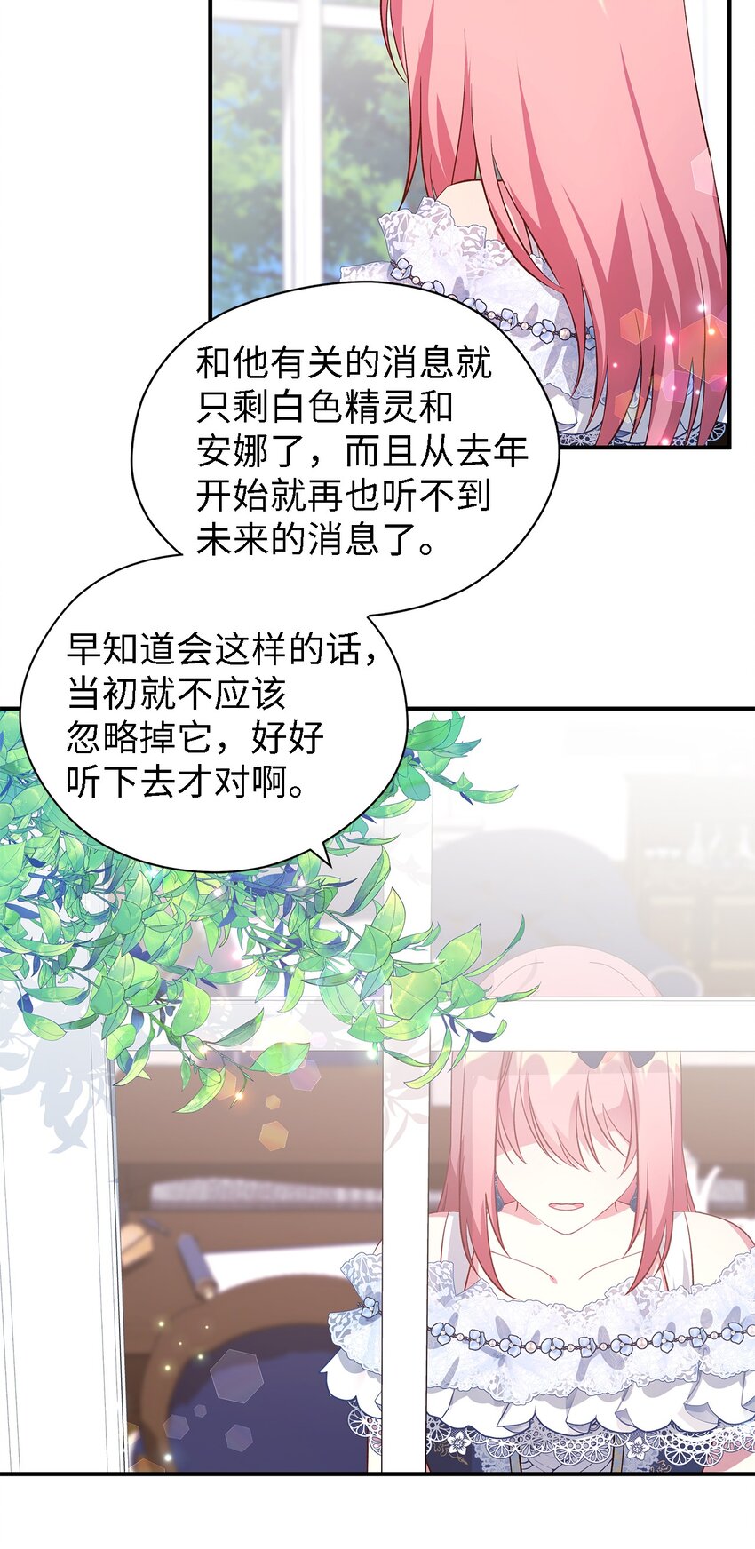 《魔女无法悠闲生活》52 可笑的自尊心 第33页
