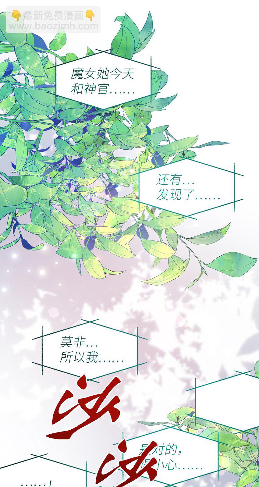 《魔女无法悠闲生活》52 可笑的自尊心 第35页