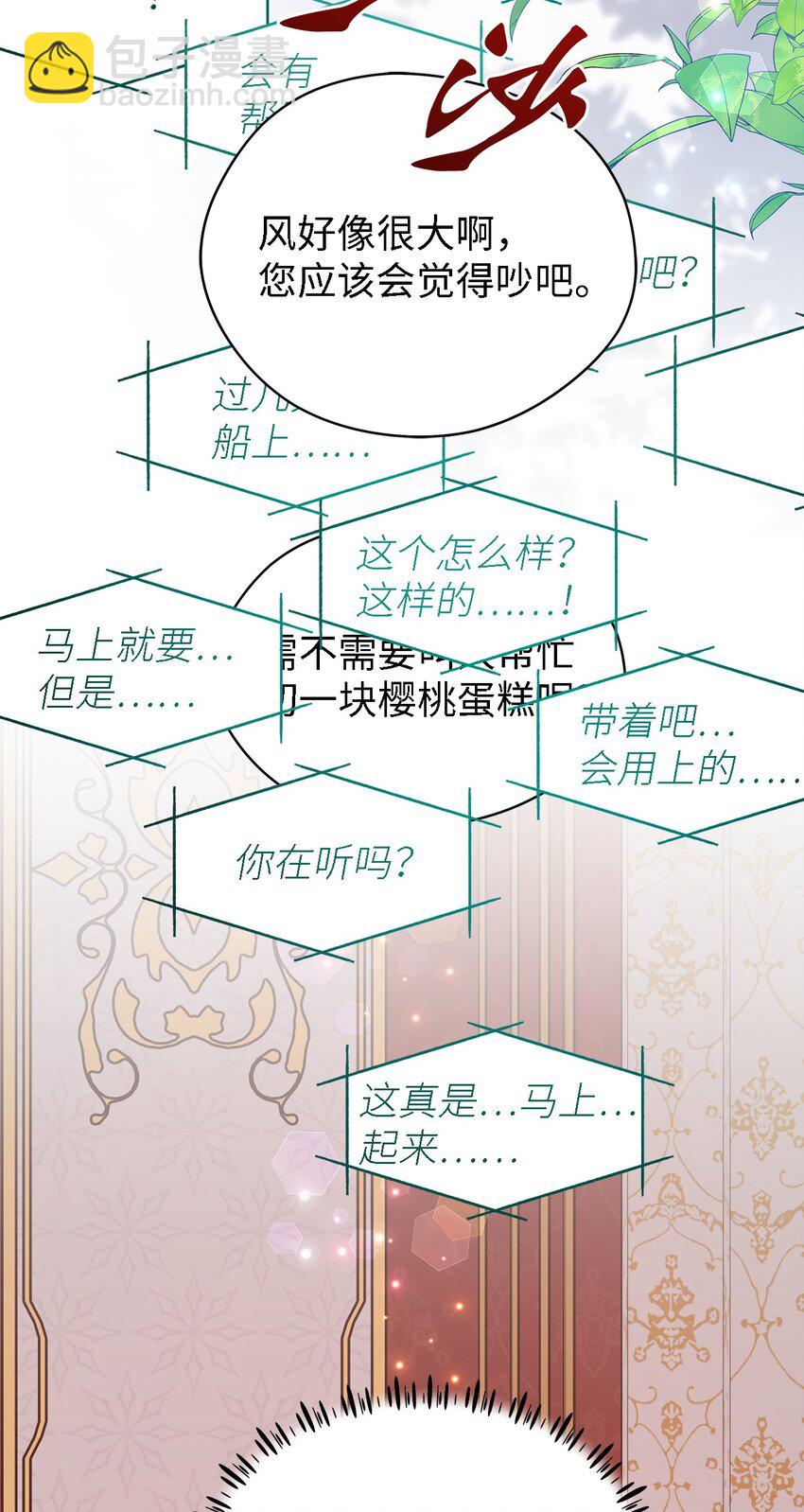 《魔女无法悠闲生活》52 可笑的自尊心 第36页
