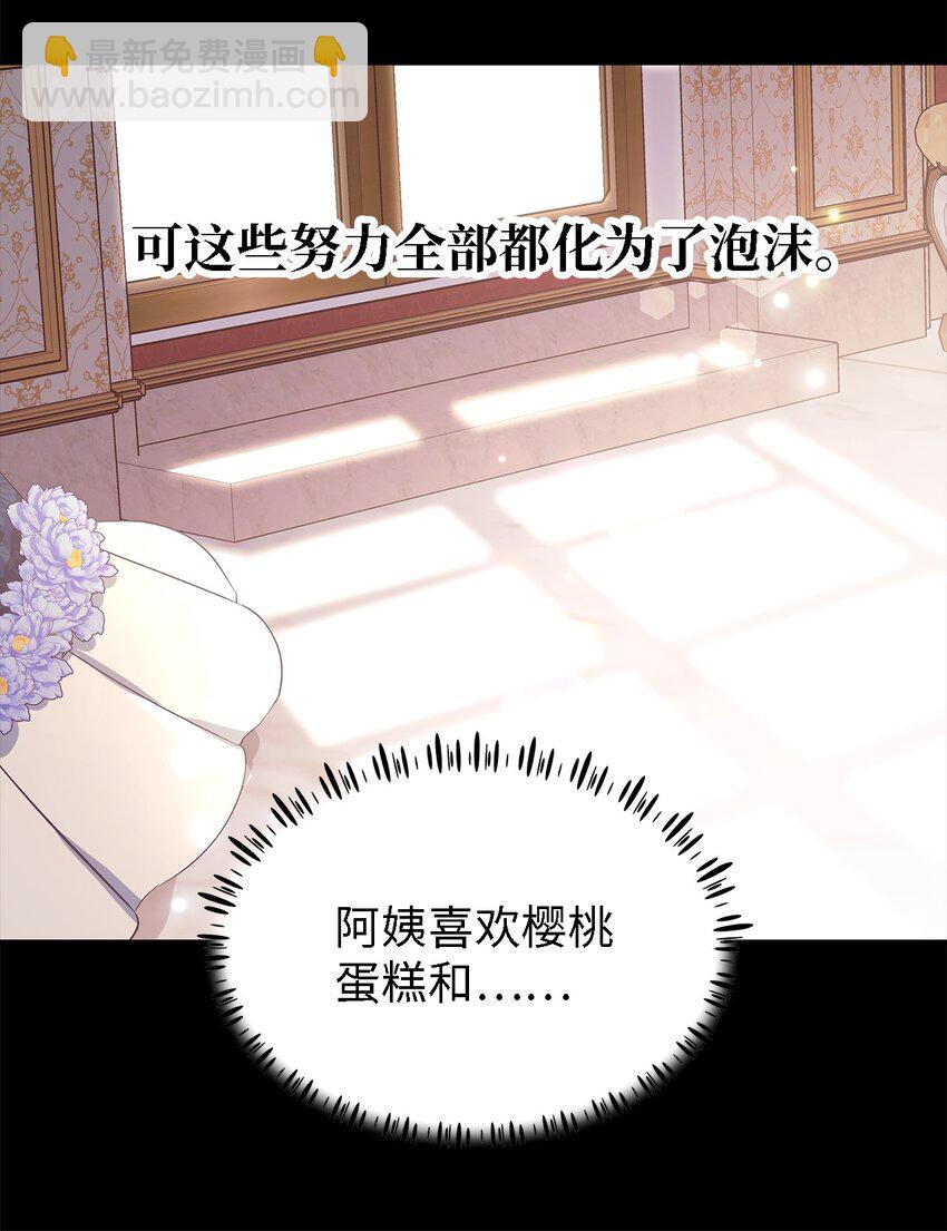 《魔女无法悠闲生活》52 可笑的自尊心 第40页