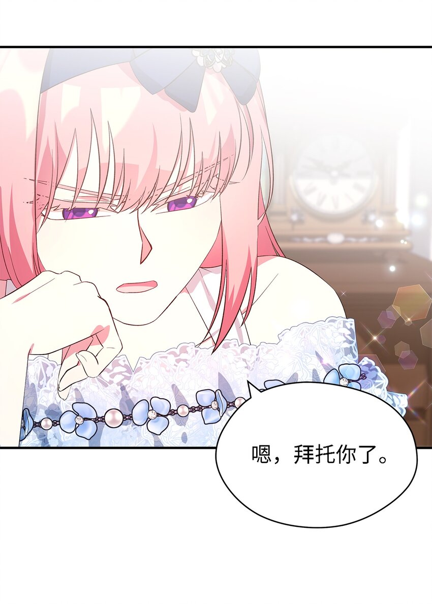 《魔女无法悠闲生活》52 可笑的自尊心 第42页
