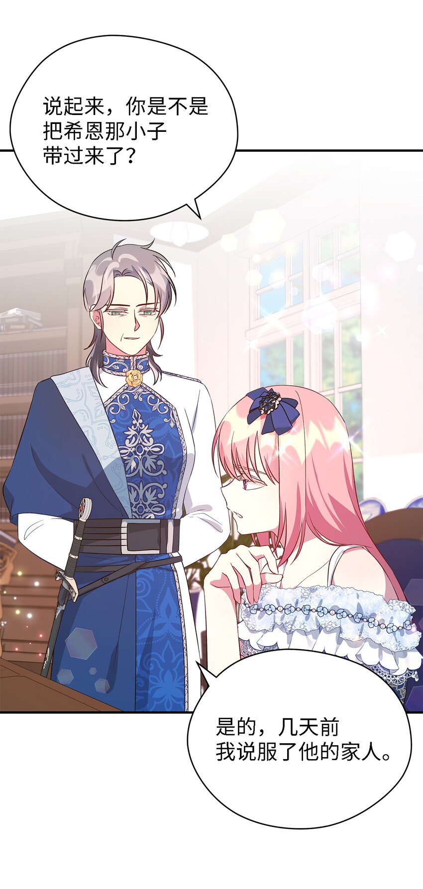 《魔女无法悠闲生活》52 可笑的自尊心 第44页