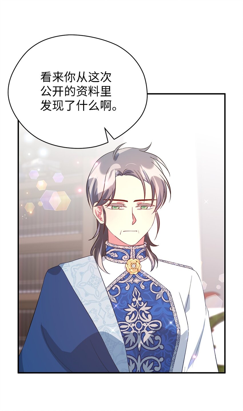 《魔女无法悠闲生活》52 可笑的自尊心 第45页