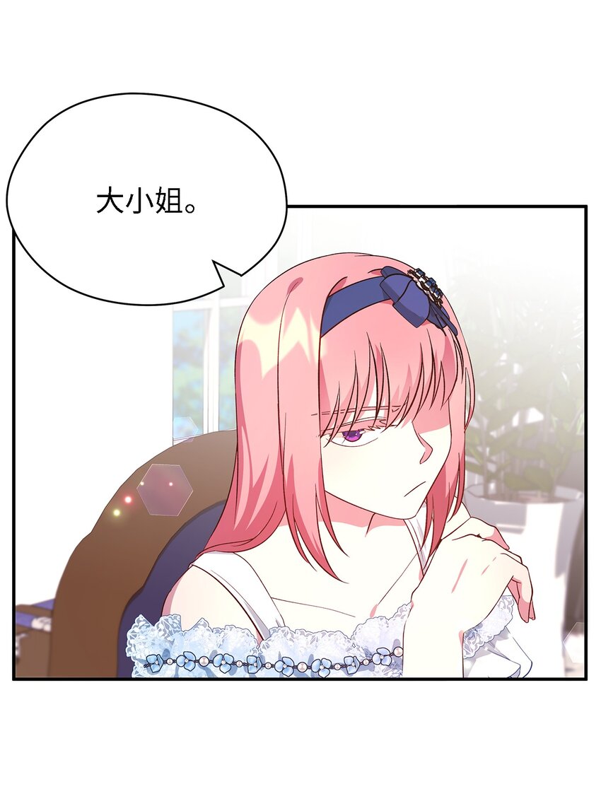 《魔女无法悠闲生活》52 可笑的自尊心 第46页