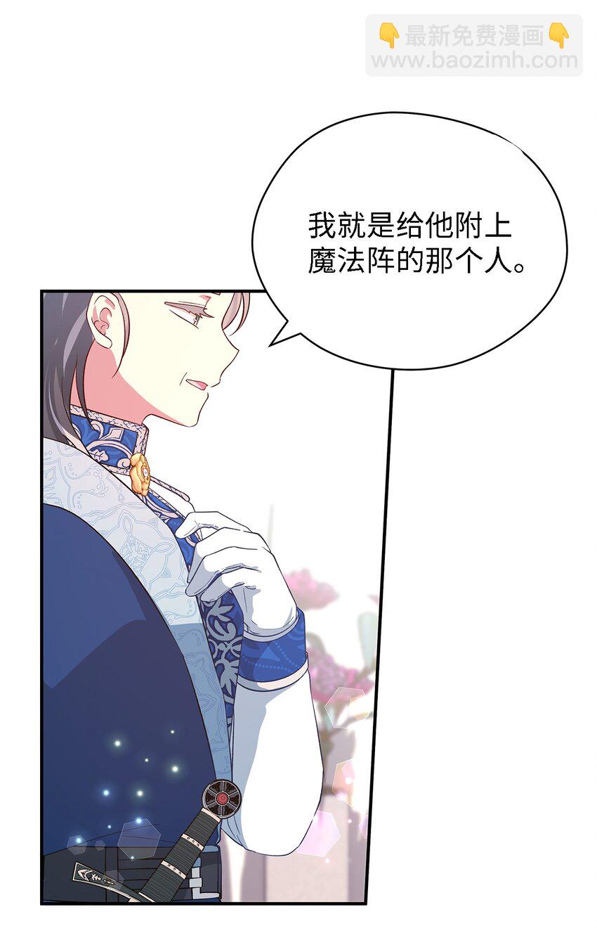《魔女无法悠闲生活》52 可笑的自尊心 第47页