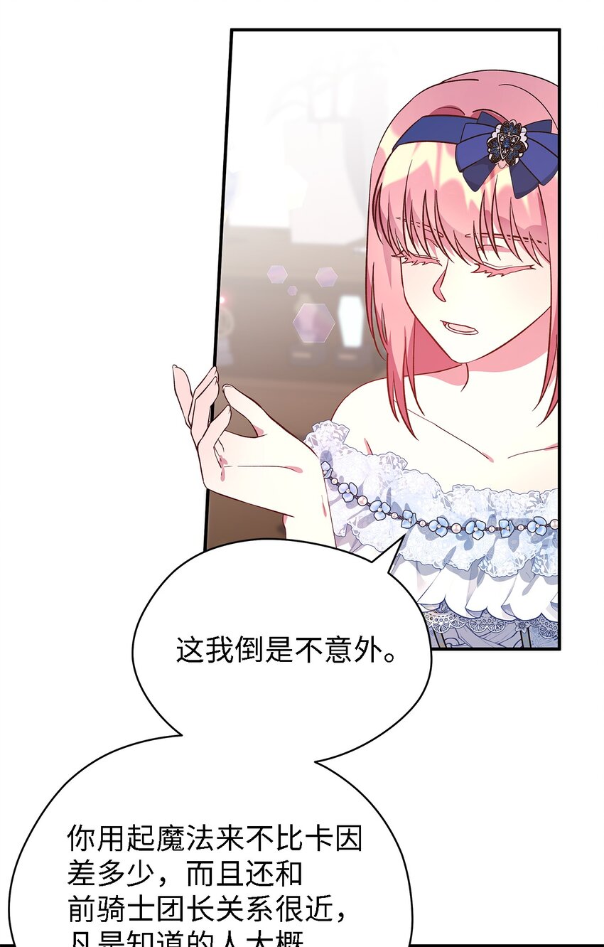 《魔女无法悠闲生活》52 可笑的自尊心 第48页