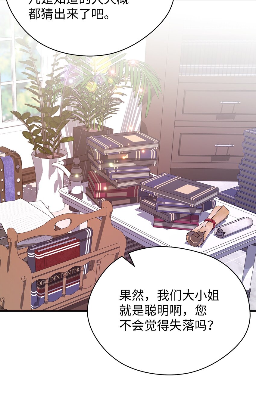 《魔女无法悠闲生活》52 可笑的自尊心 第49页