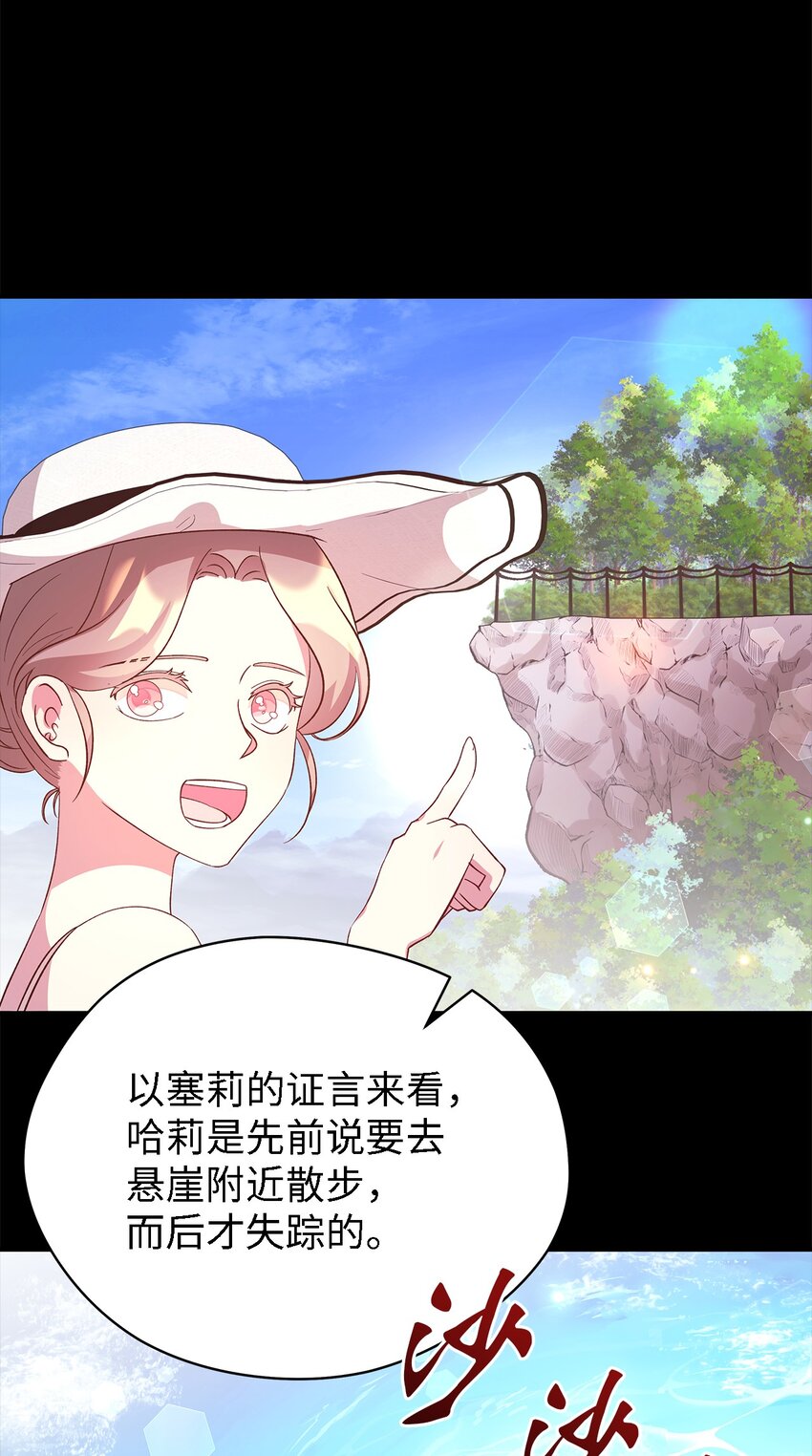 《魔女无法悠闲生活》52 可笑的自尊心 第4页