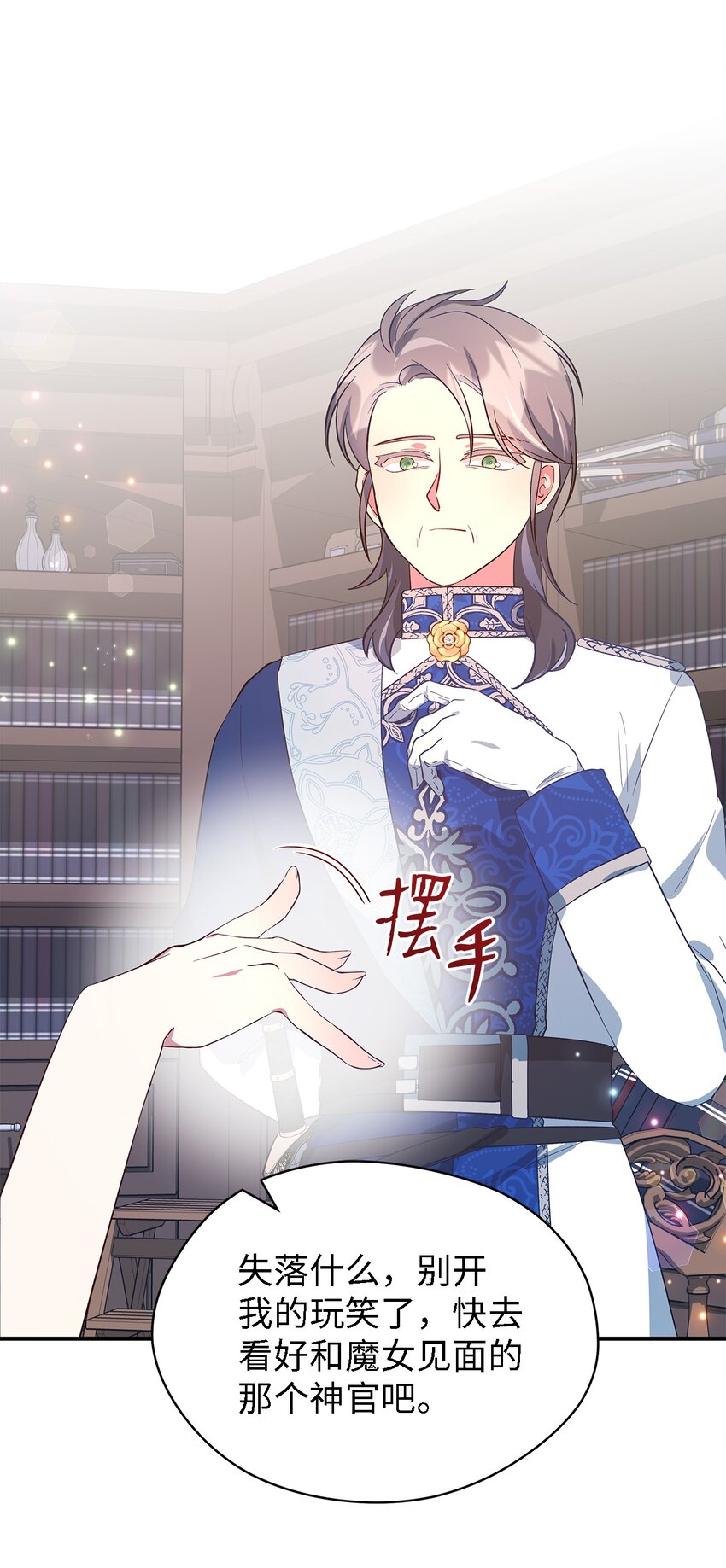 《魔女无法悠闲生活》52 可笑的自尊心 第50页