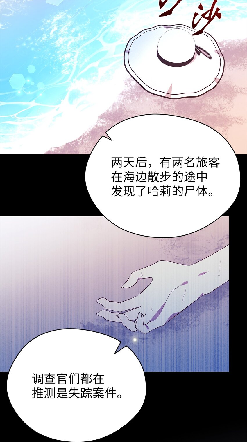 《魔女无法悠闲生活》52 可笑的自尊心 第5页