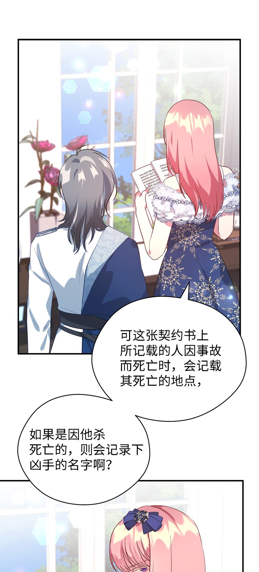 《魔女无法悠闲生活》52 可笑的自尊心 第8页