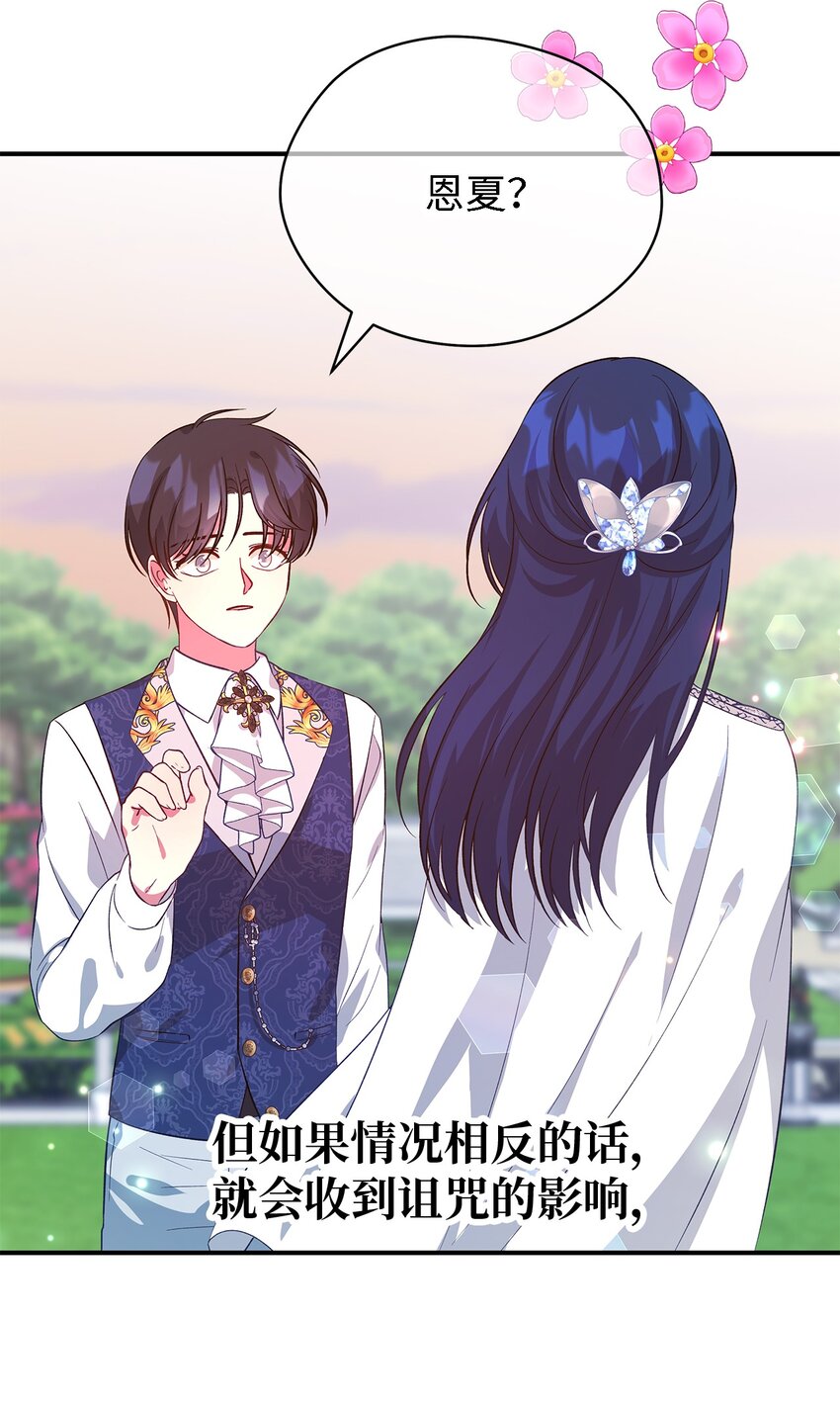 《魔女无法悠闲生活》54 诅咒的真相 第19页