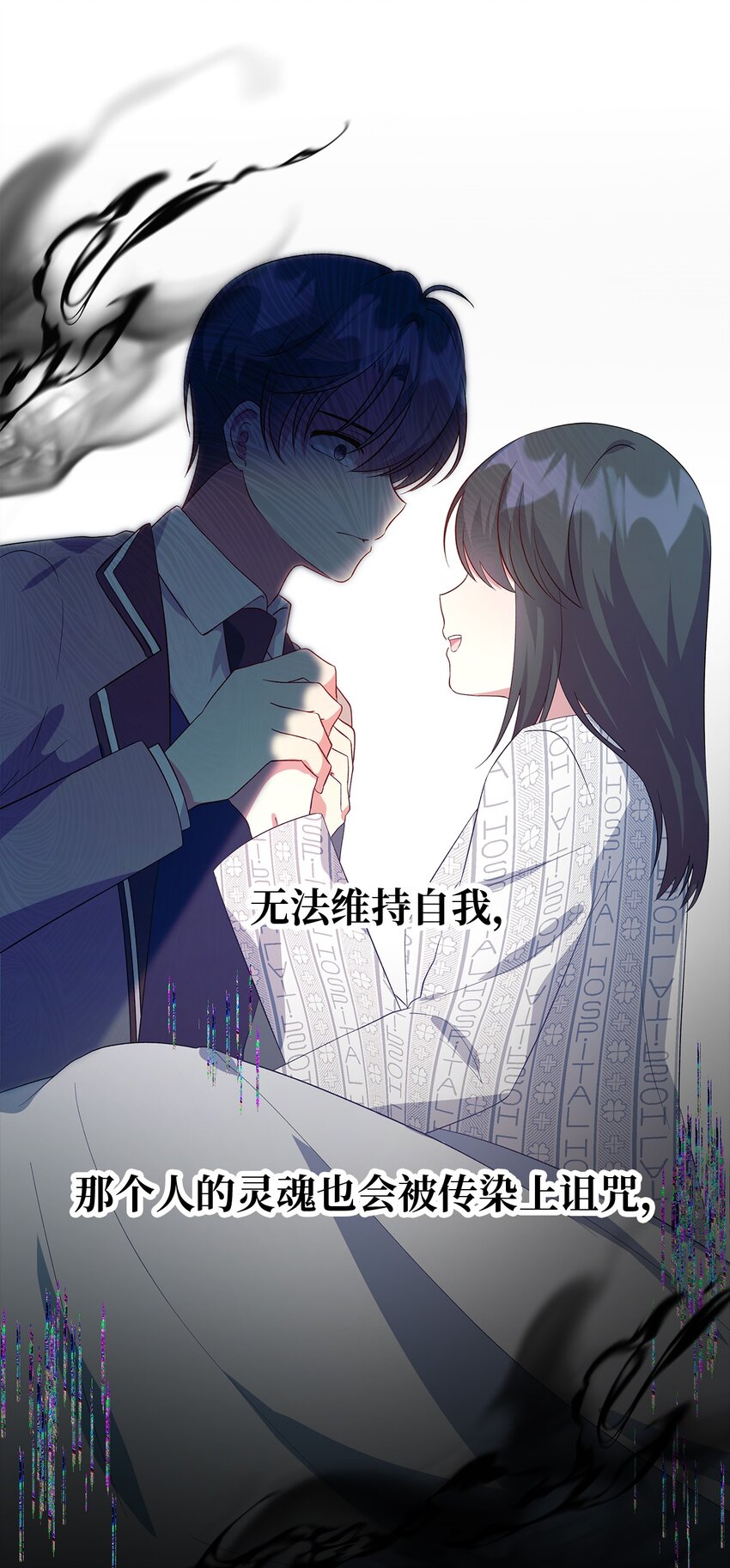 《魔女无法悠闲生活》54 诅咒的真相 第20页