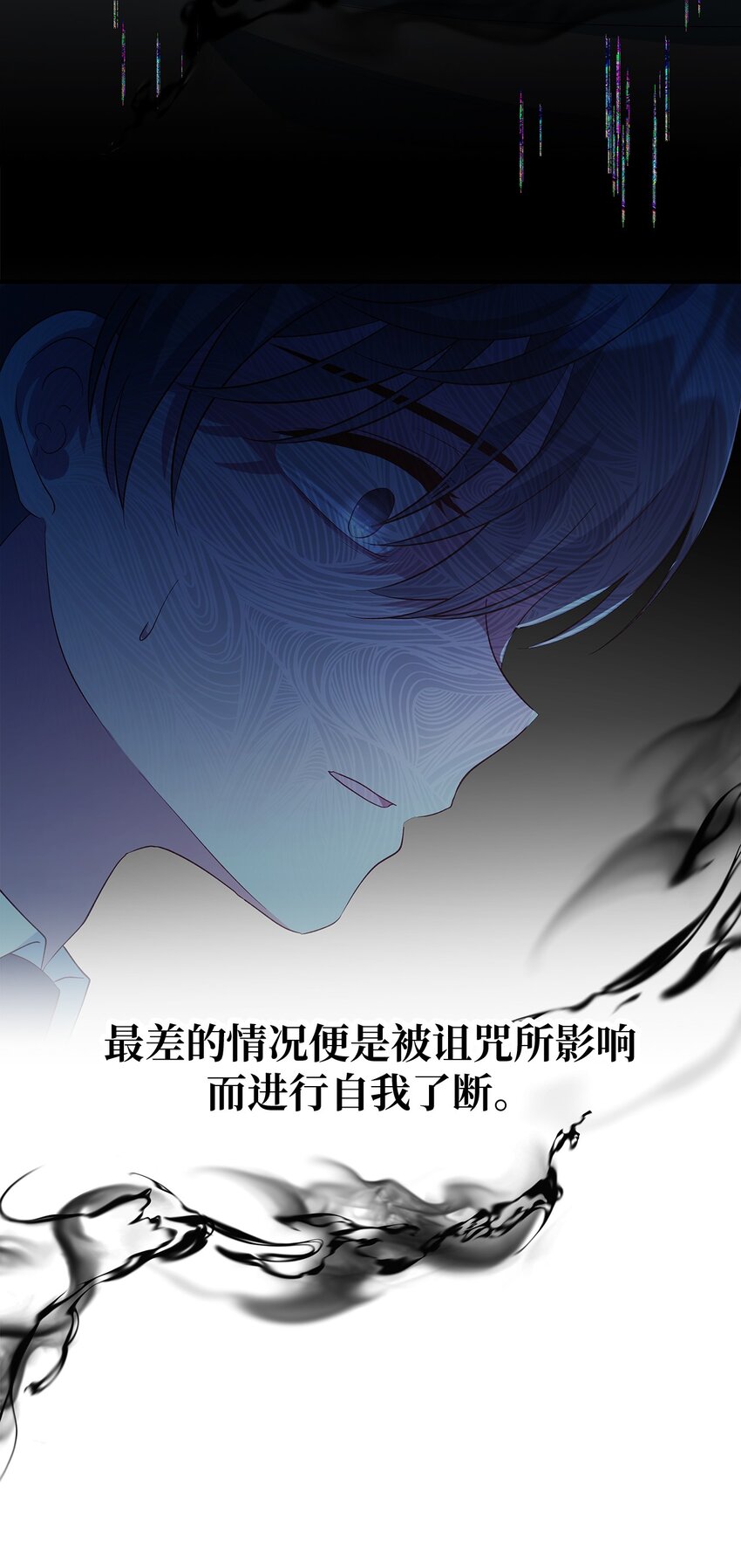 《魔女无法悠闲生活》54 诅咒的真相 第21页