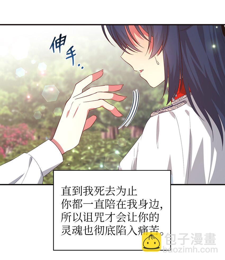 《魔女无法悠闲生活》54 诅咒的真相 第24页