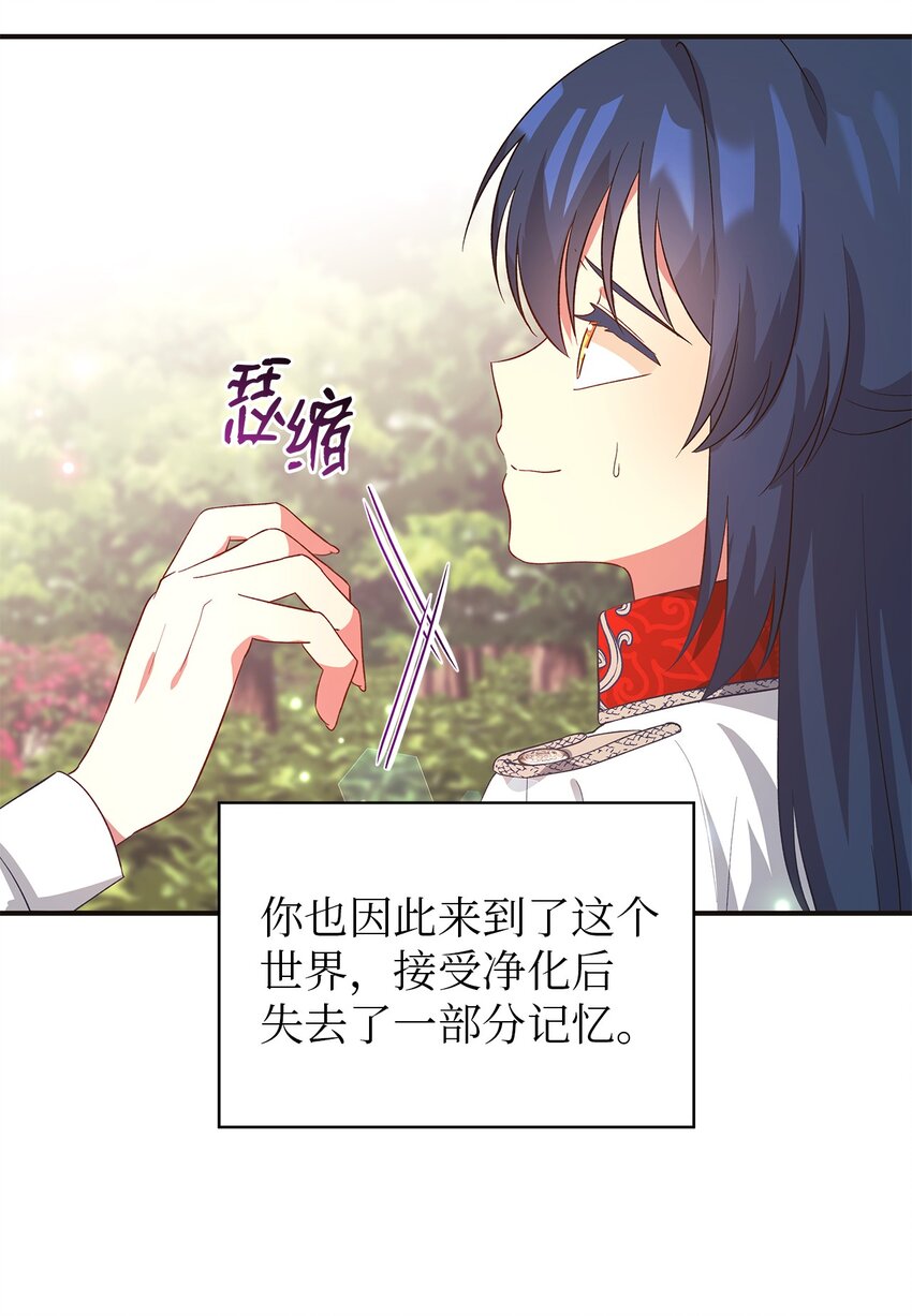 《魔女无法悠闲生活》54 诅咒的真相 第25页