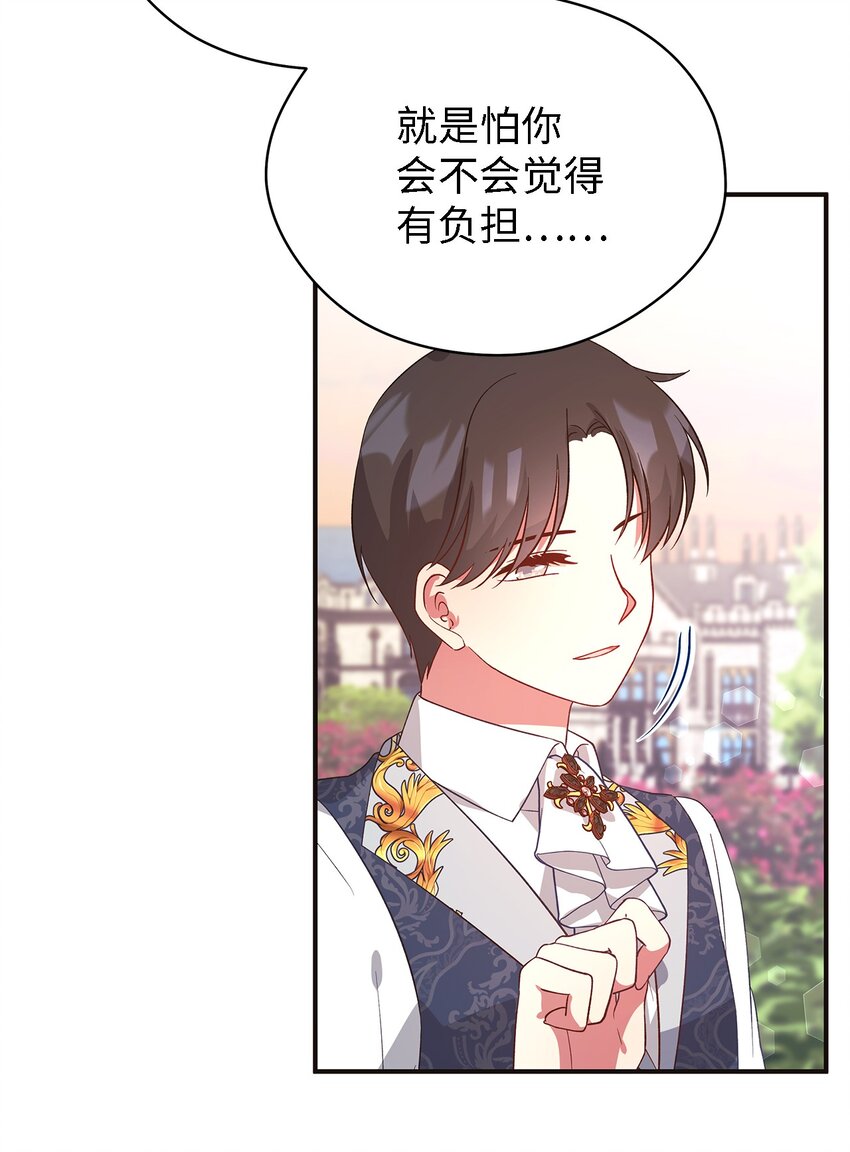 《魔女无法悠闲生活》54 诅咒的真相 第27页