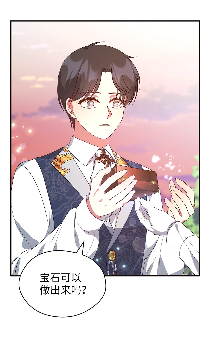 《魔女无法悠闲生活》54 诅咒的真相 第31页
