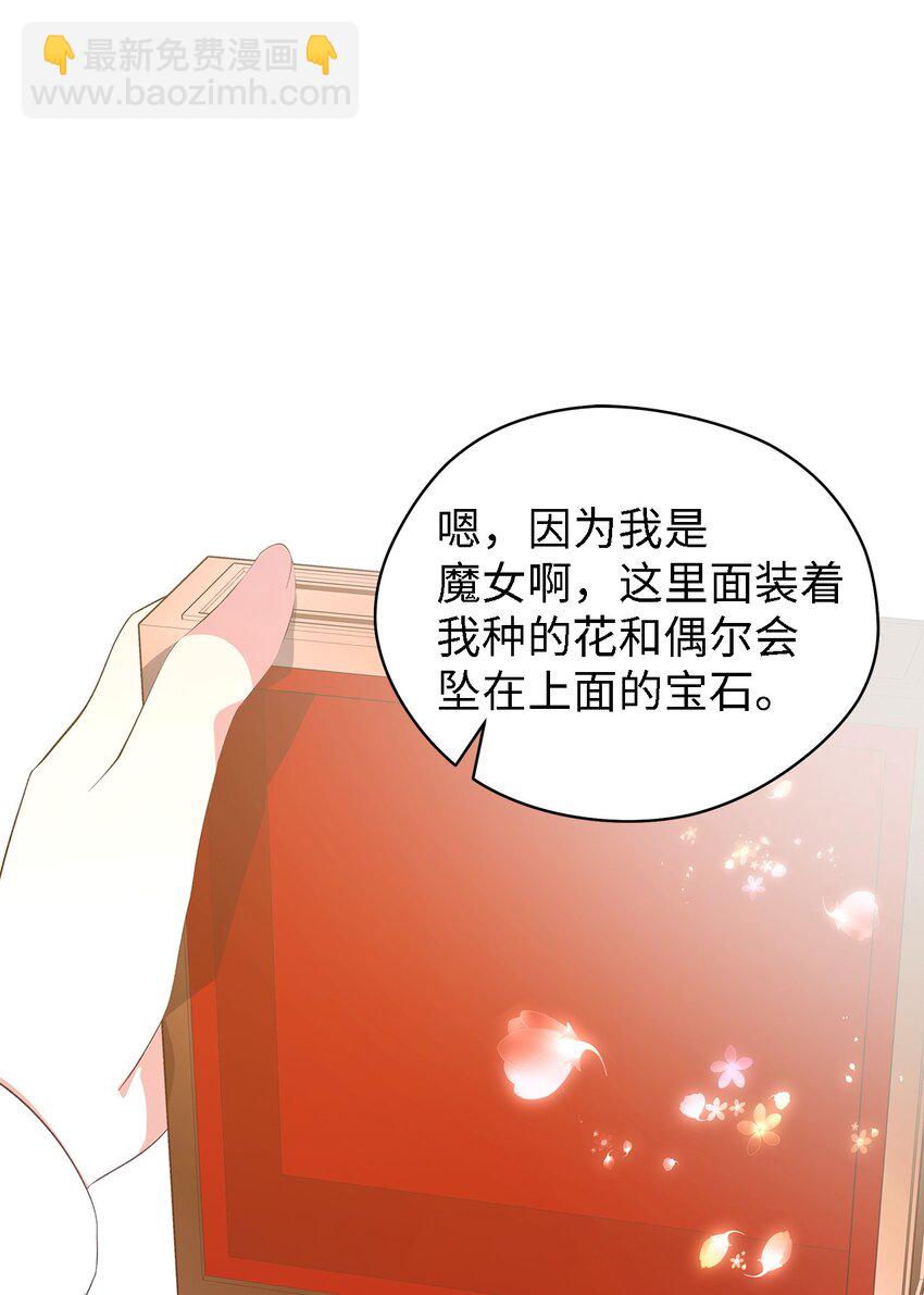 《魔女无法悠闲生活》54 诅咒的真相 第32页