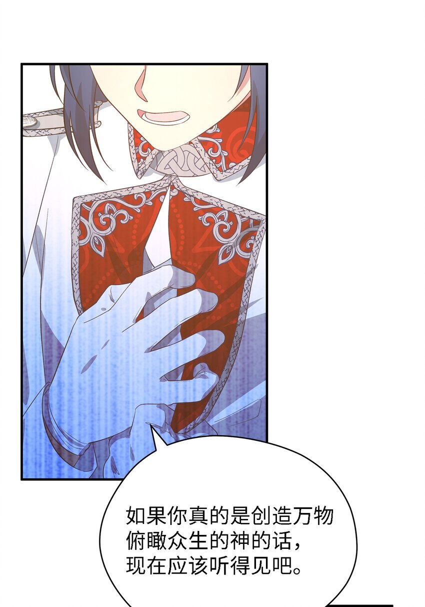 《魔女无法悠闲生活》54 诅咒的真相 第40页