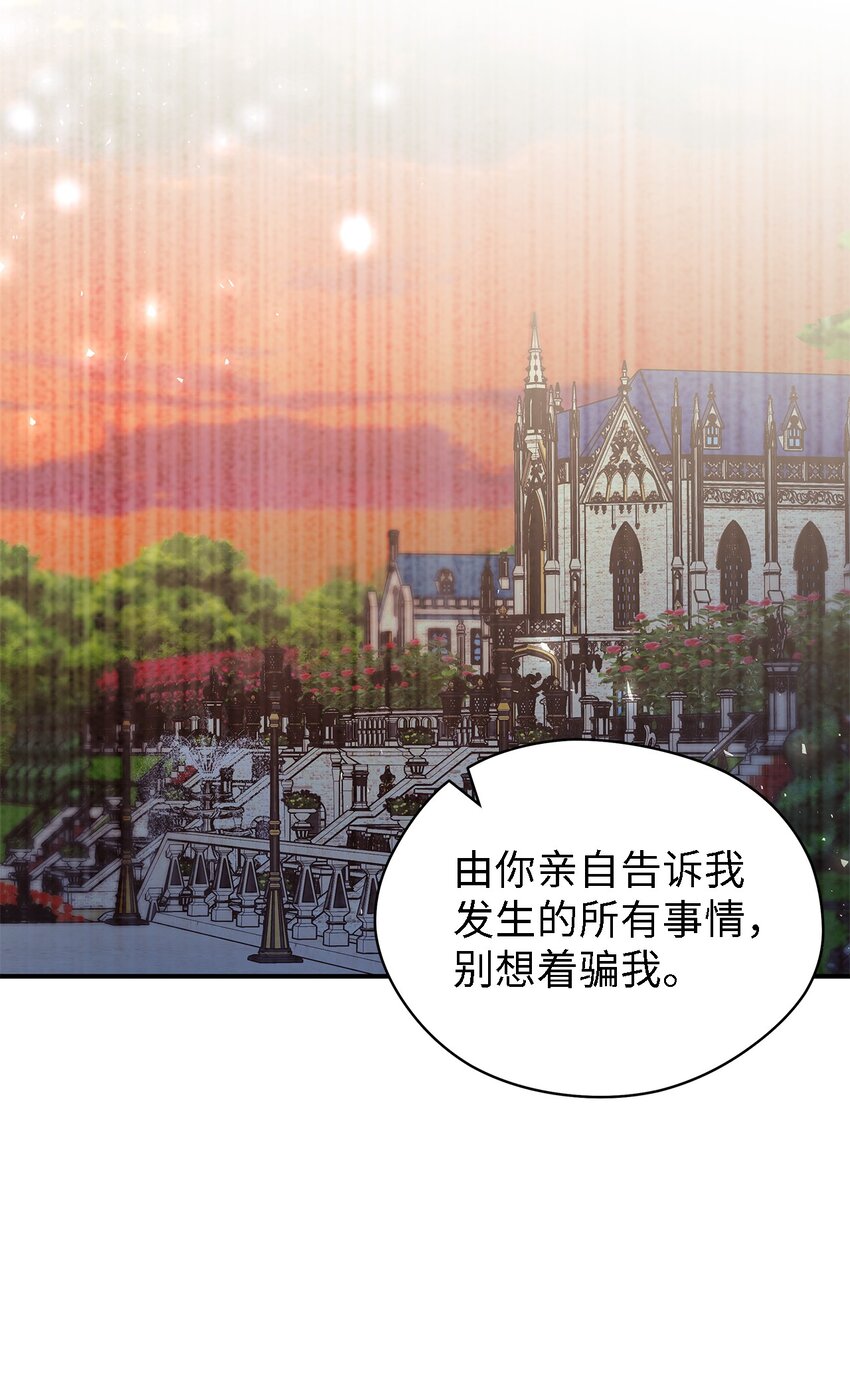 《魔女无法悠闲生活》54 诅咒的真相 第42页