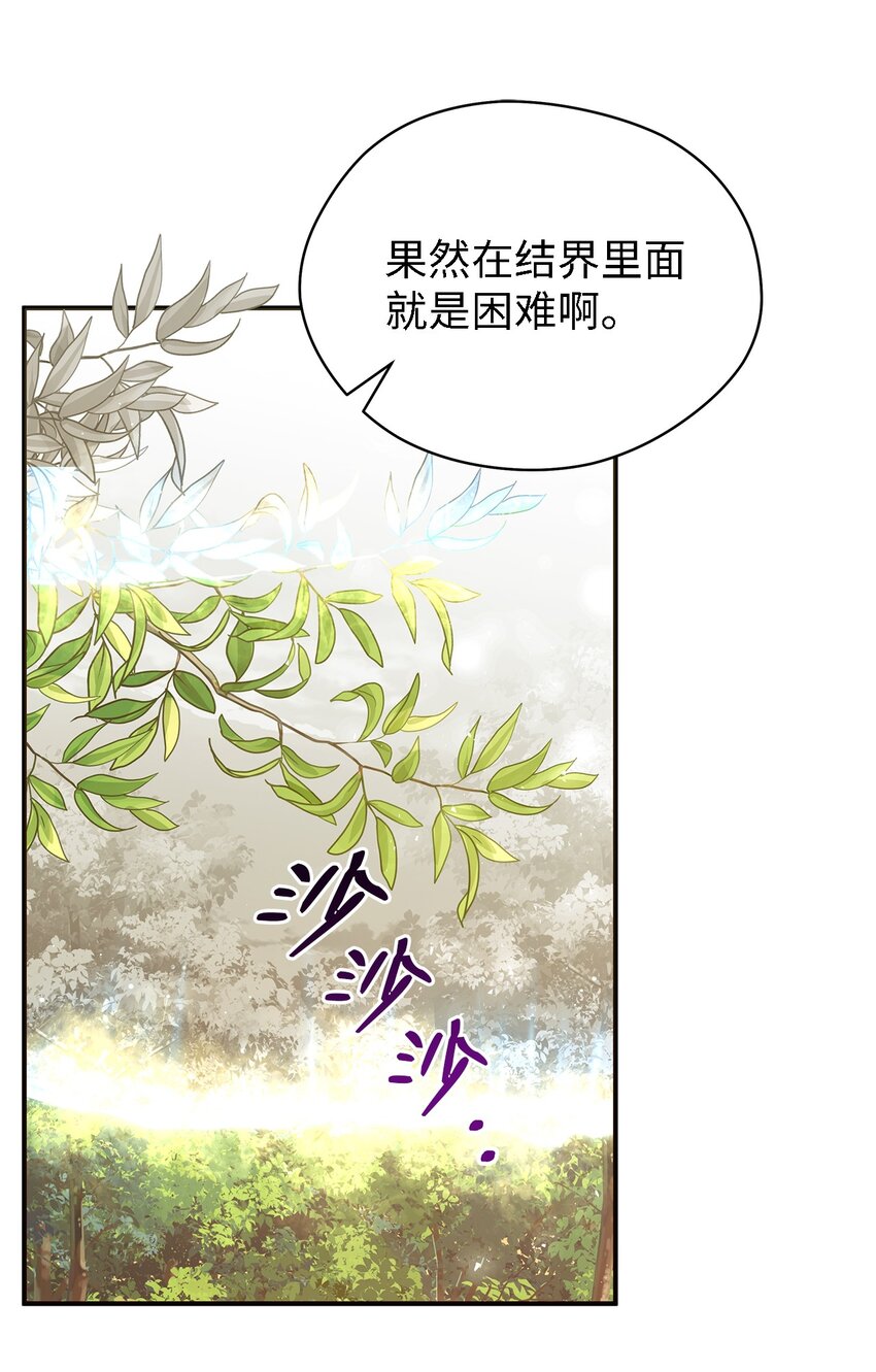 《魔女无法悠闲生活》54 诅咒的真相 第47页