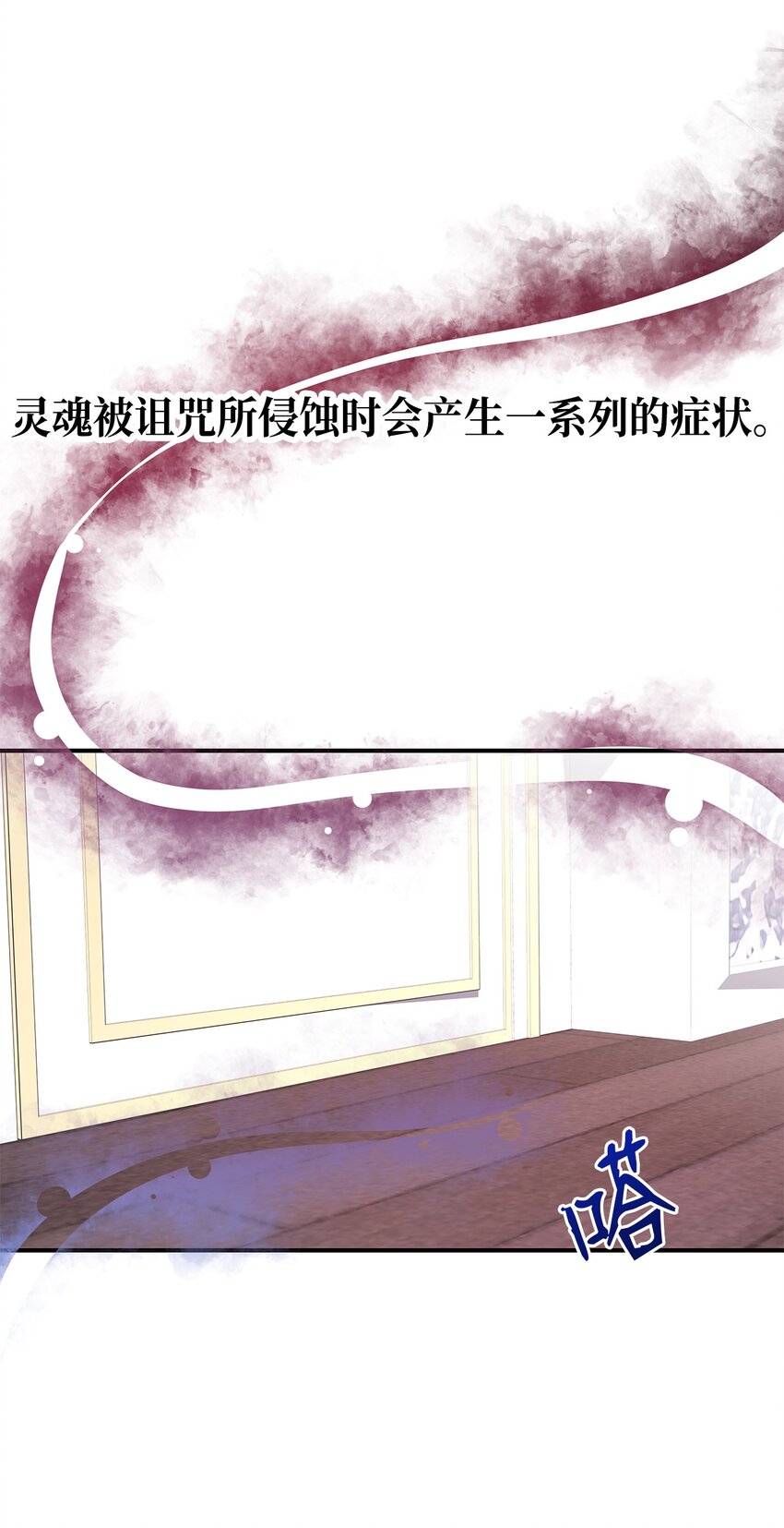 《魔女无法悠闲生活》54 诅咒的真相 第7页