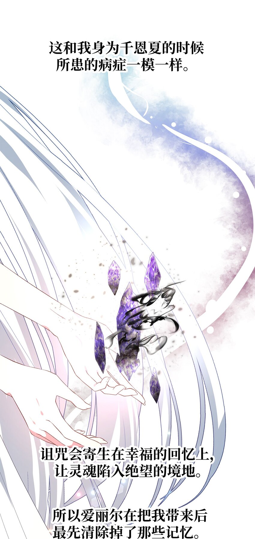 《魔女无法悠闲生活》54 诅咒的真相 第8页