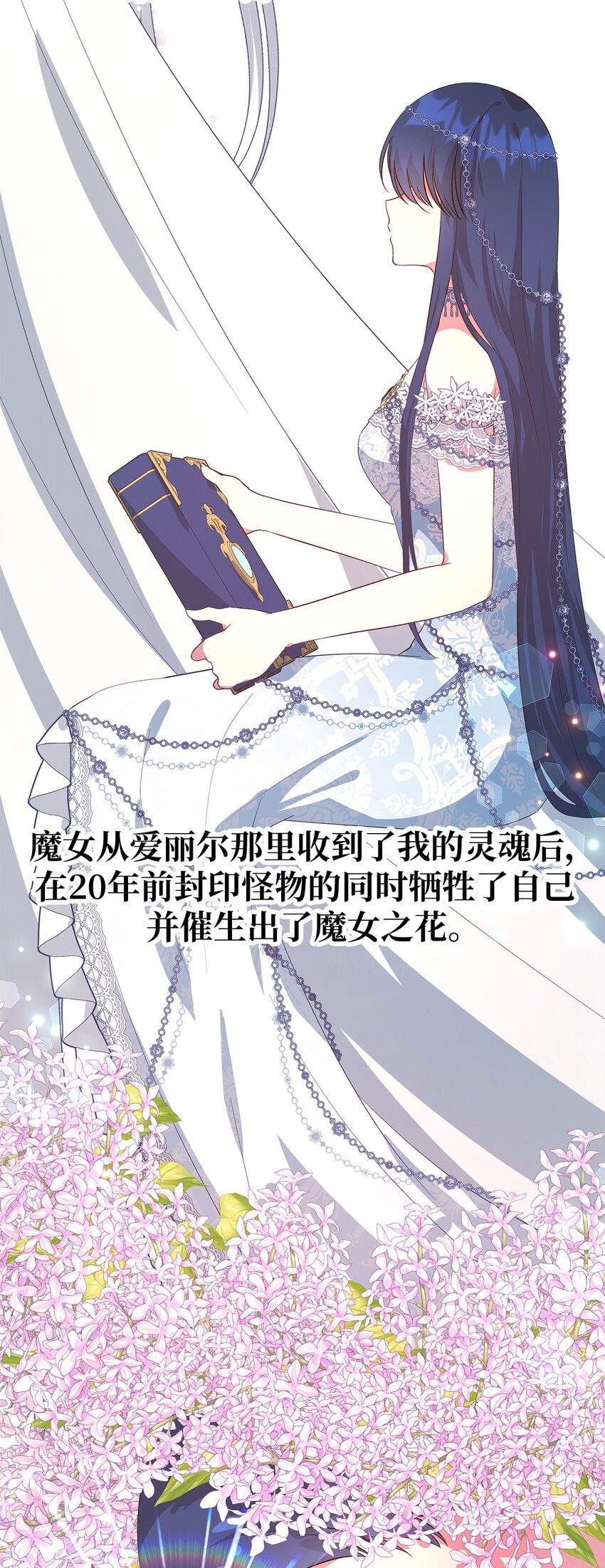 《魔女无法悠闲生活》54 诅咒的真相 第9页