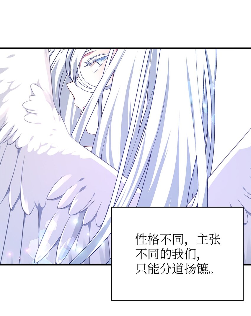 《魔女无法悠闲生活》53 神语的秘密 第12页