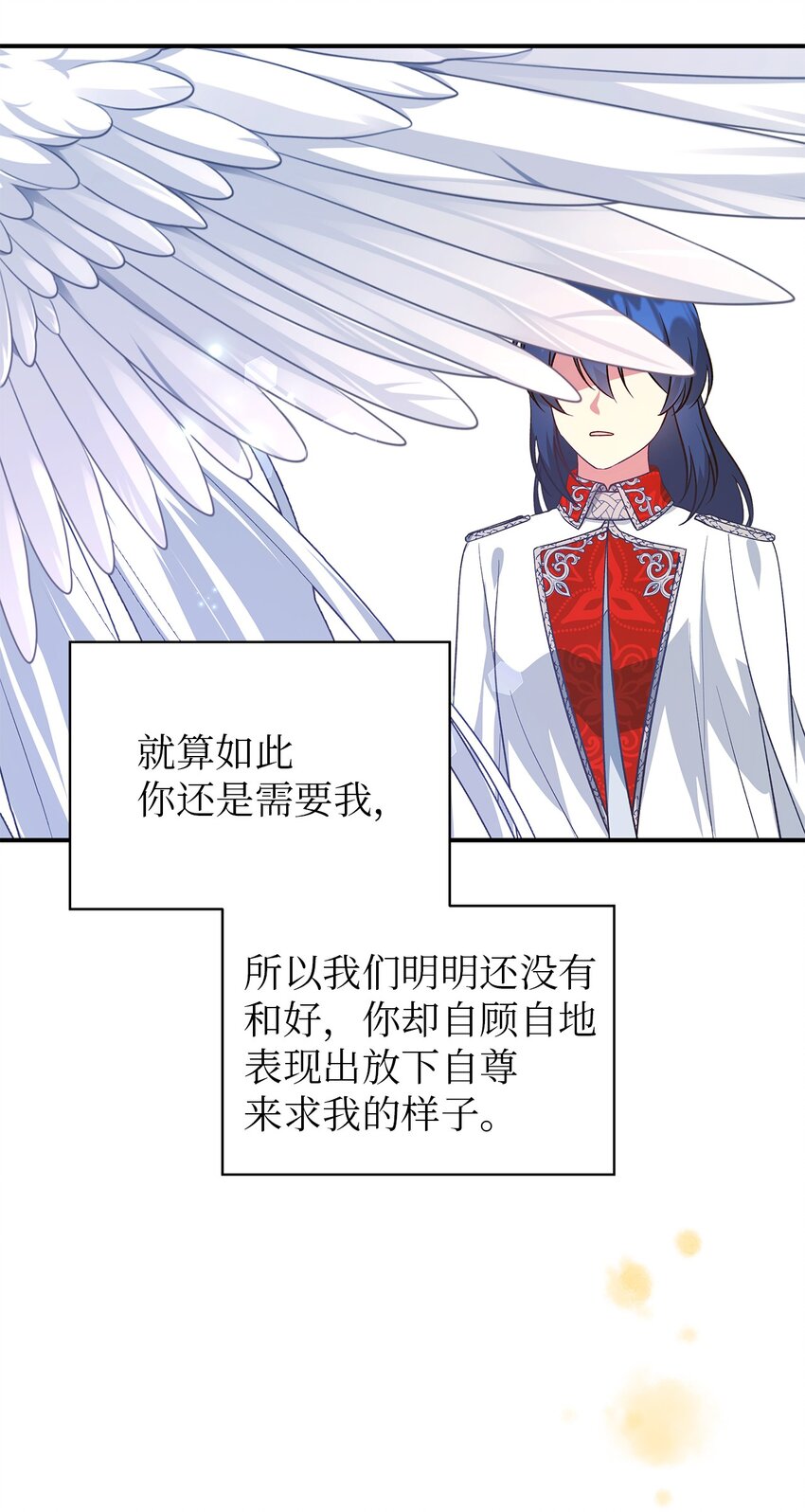 《魔女无法悠闲生活》53 神语的秘密 第13页