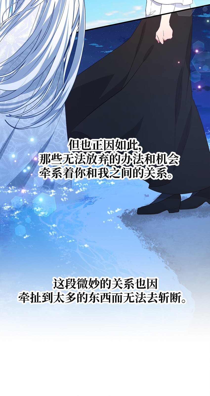 《魔女无法悠闲生活》53 神语的秘密 第17页