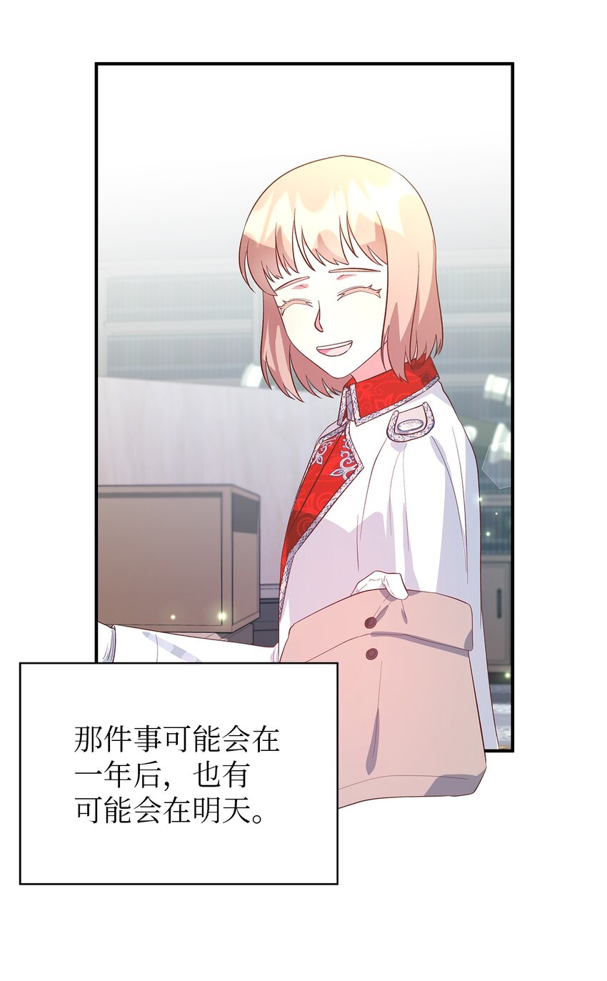 《魔女无法悠闲生活》53 神语的秘密 第19页