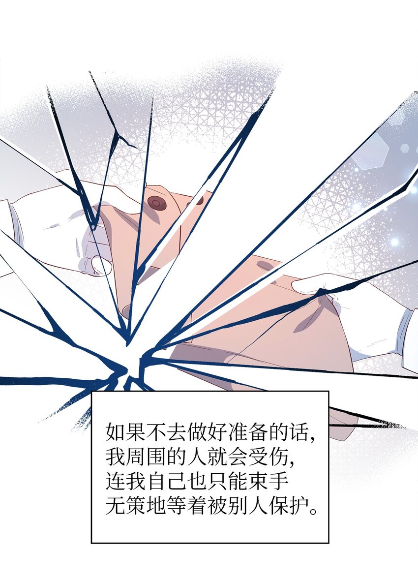 《魔女无法悠闲生活》53 神语的秘密 第20页
