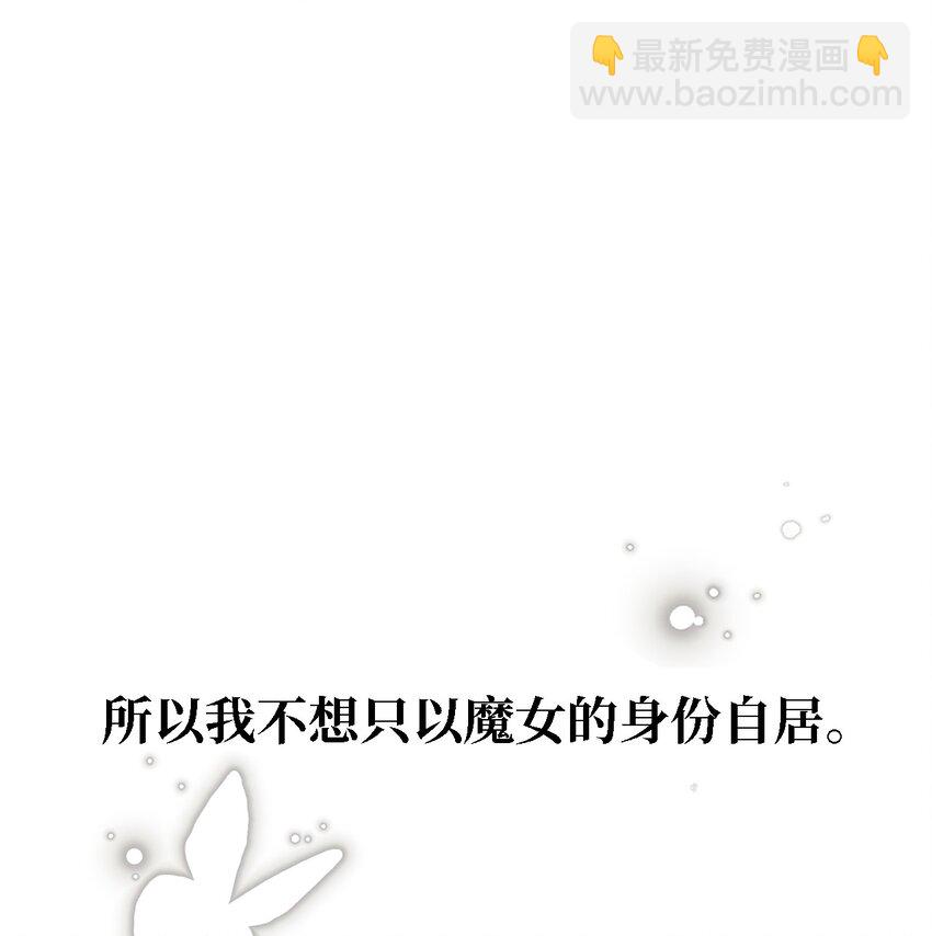 《魔女无法悠闲生活》53 神语的秘密 第21页