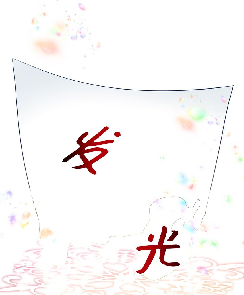 《魔女无法悠闲生活》53 神语的秘密 第23页