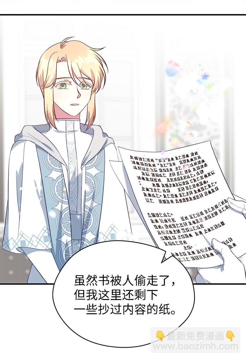 《魔女无法悠闲生活》53 神语的秘密 第26页