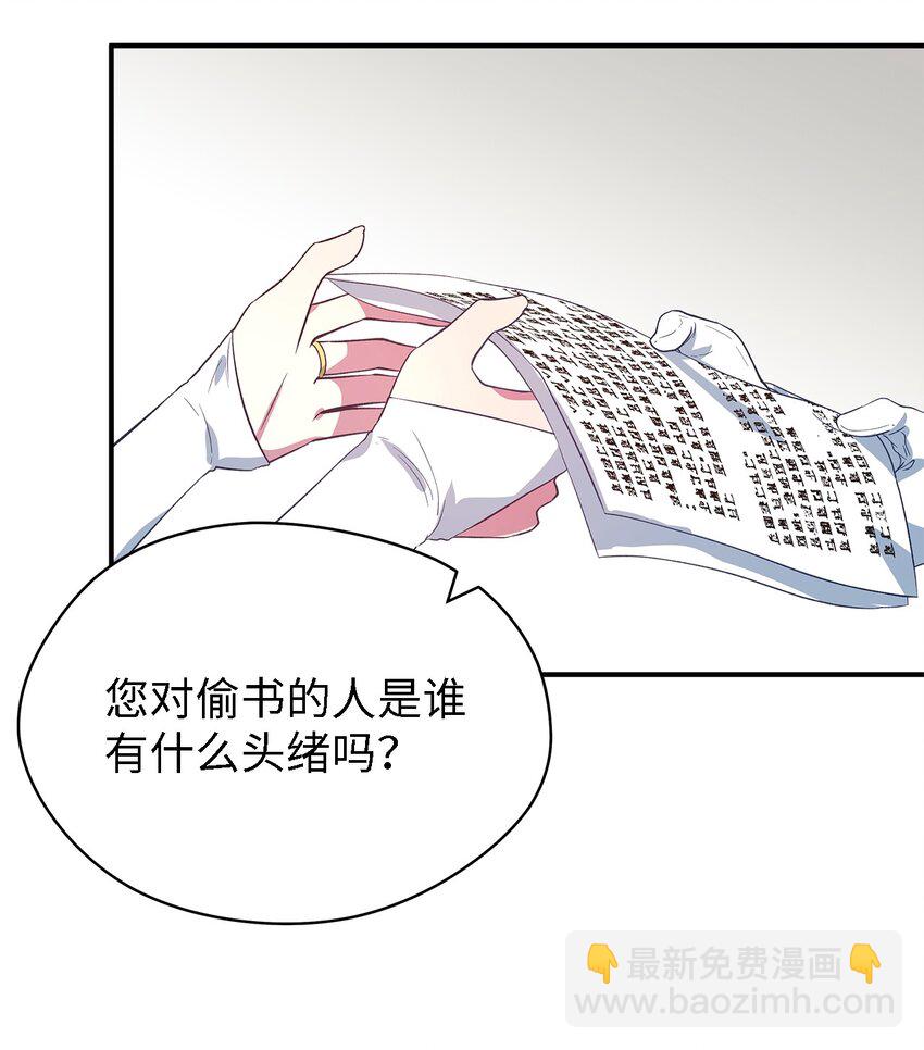 《魔女无法悠闲生活》53 神语的秘密 第27页