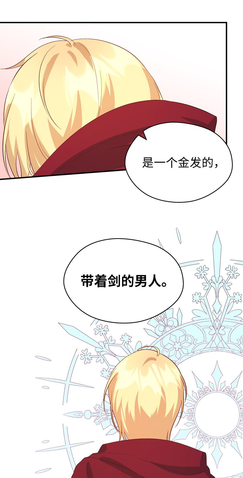 《魔女无法悠闲生活》53 神语的秘密 第28页