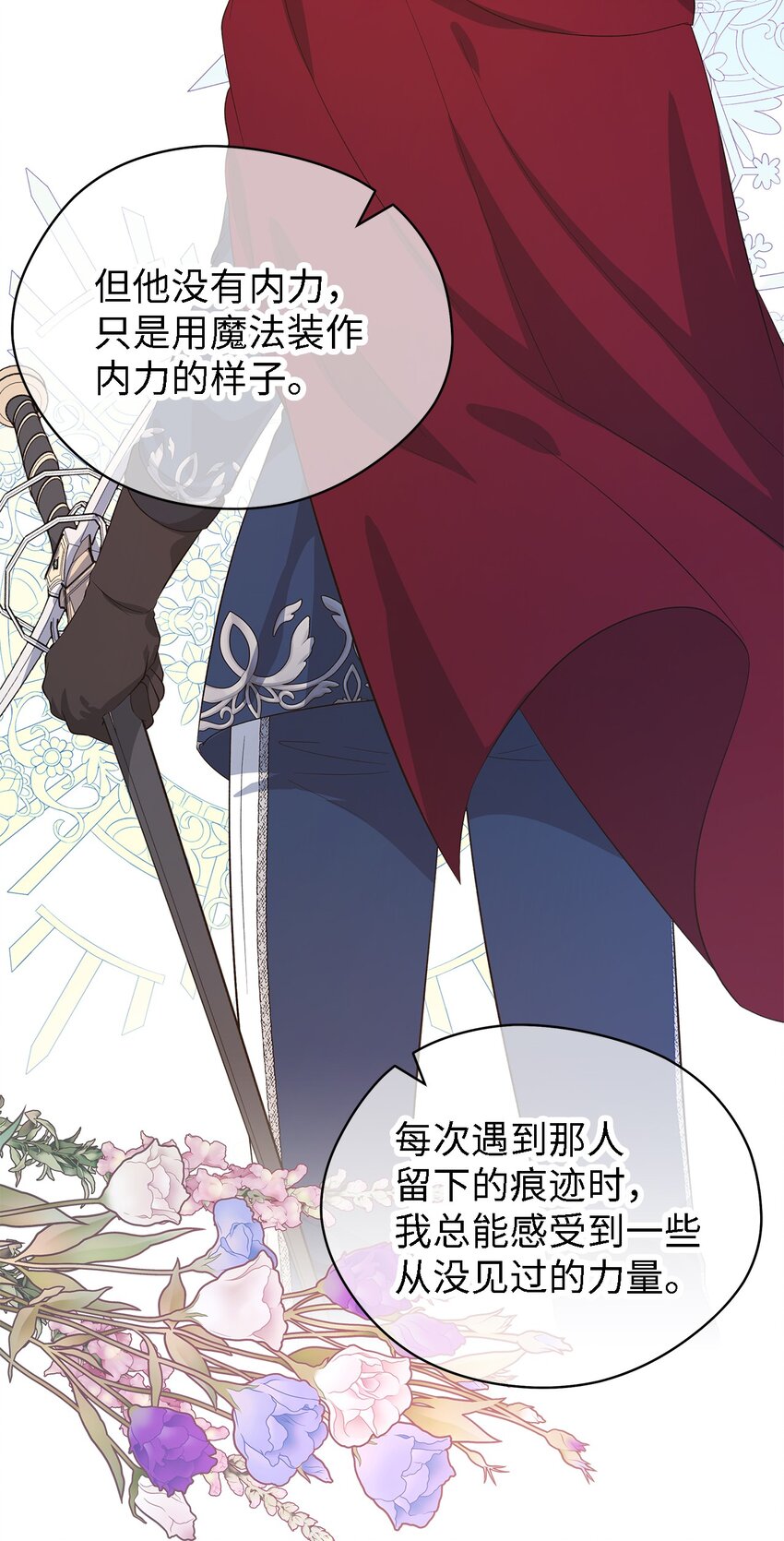 《魔女无法悠闲生活》53 神语的秘密 第29页