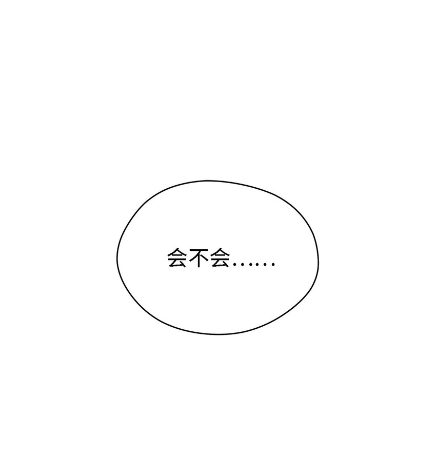《魔女无法悠闲生活》53 神语的秘密 第31页