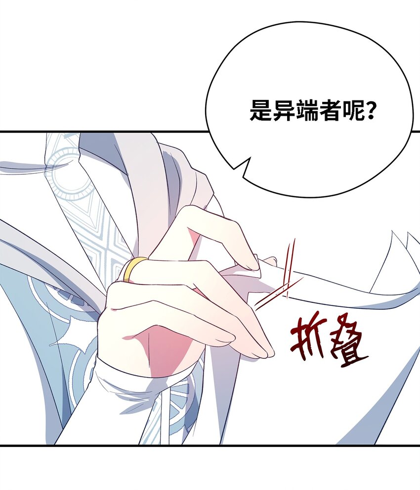《魔女无法悠闲生活》53 神语的秘密 第32页