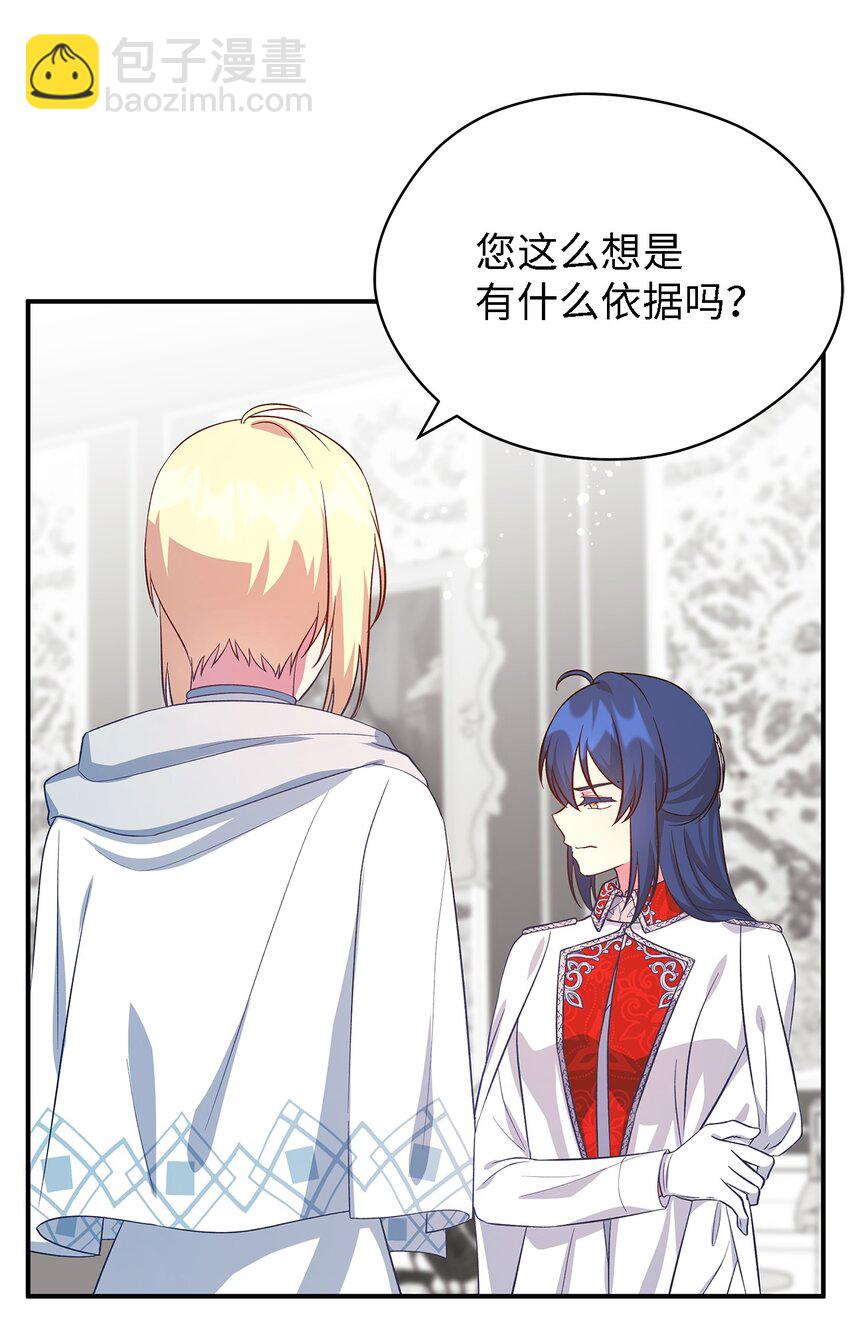 《魔女无法悠闲生活》53 神语的秘密 第33页