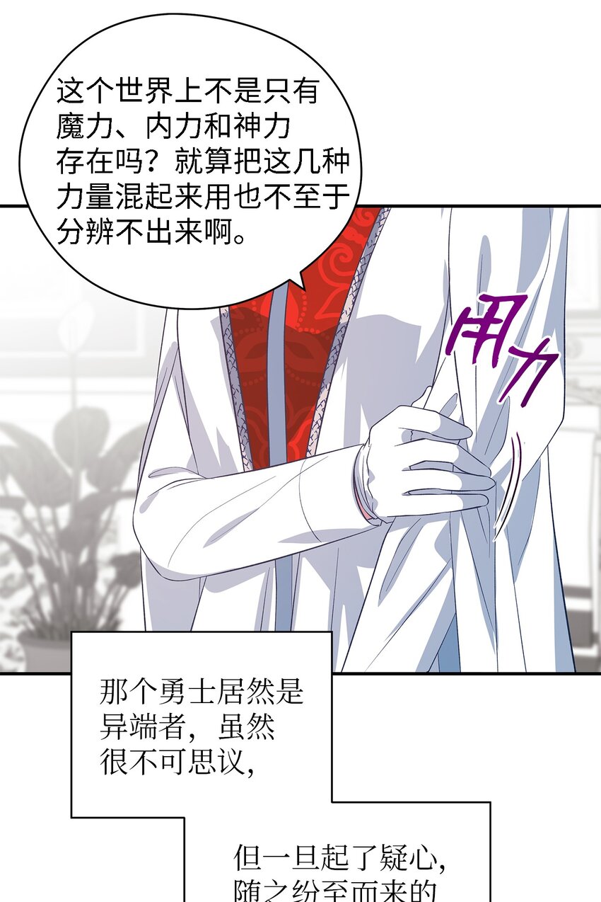 《魔女无法悠闲生活》53 神语的秘密 第34页