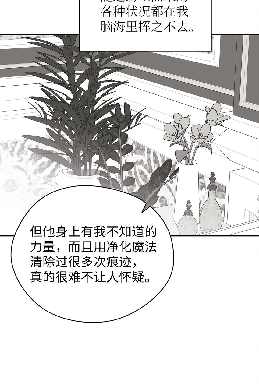 《魔女无法悠闲生活》53 神语的秘密 第35页