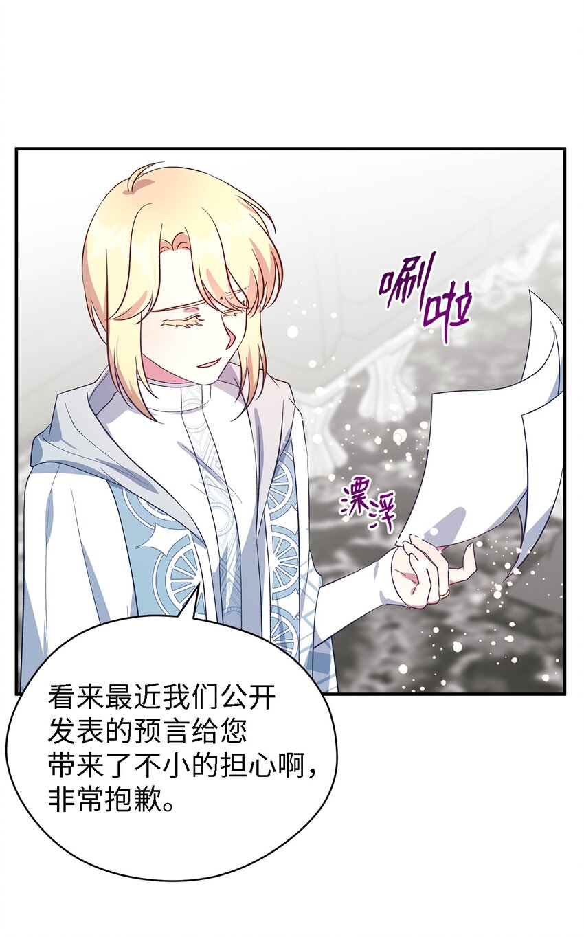 《魔女无法悠闲生活》53 神语的秘密 第36页