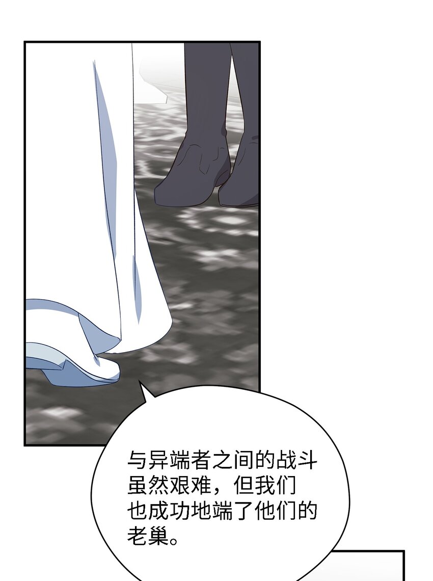 《魔女无法悠闲生活》53 神语的秘密 第37页