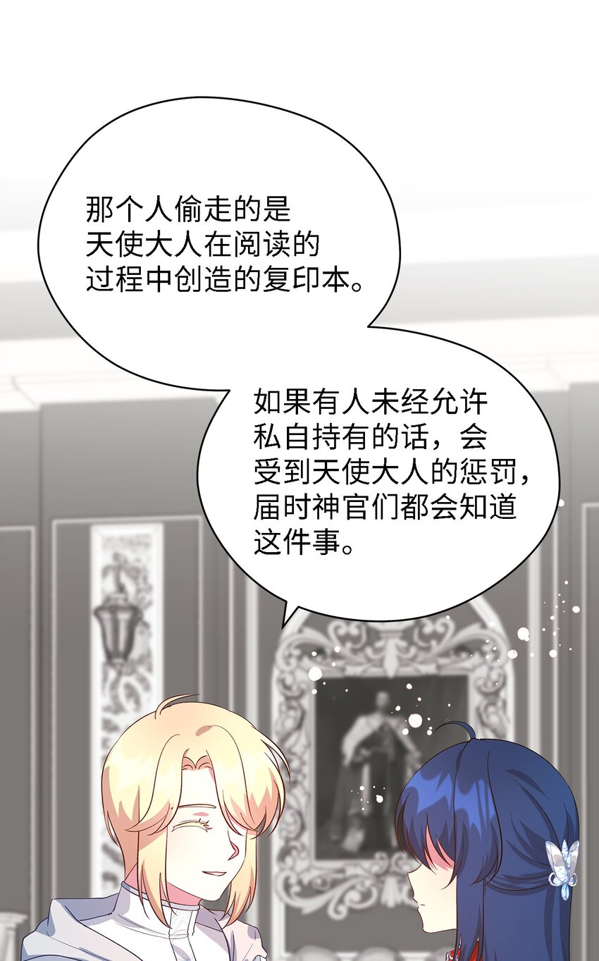 《魔女无法悠闲生活》53 神语的秘密 第39页