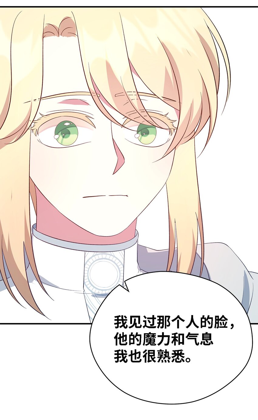 《魔女无法悠闲生活》53 神语的秘密 第43页