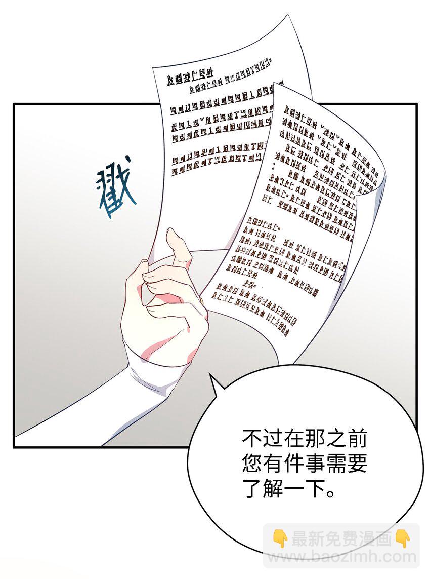 《魔女无法悠闲生活》53 神语的秘密 第47页